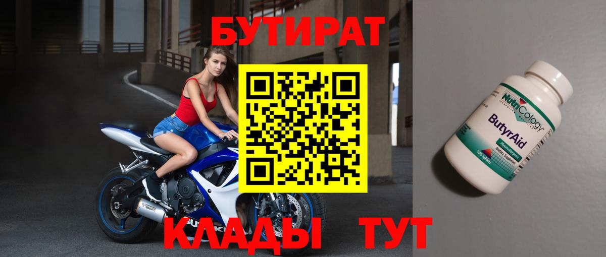 Бутират 99% Бор