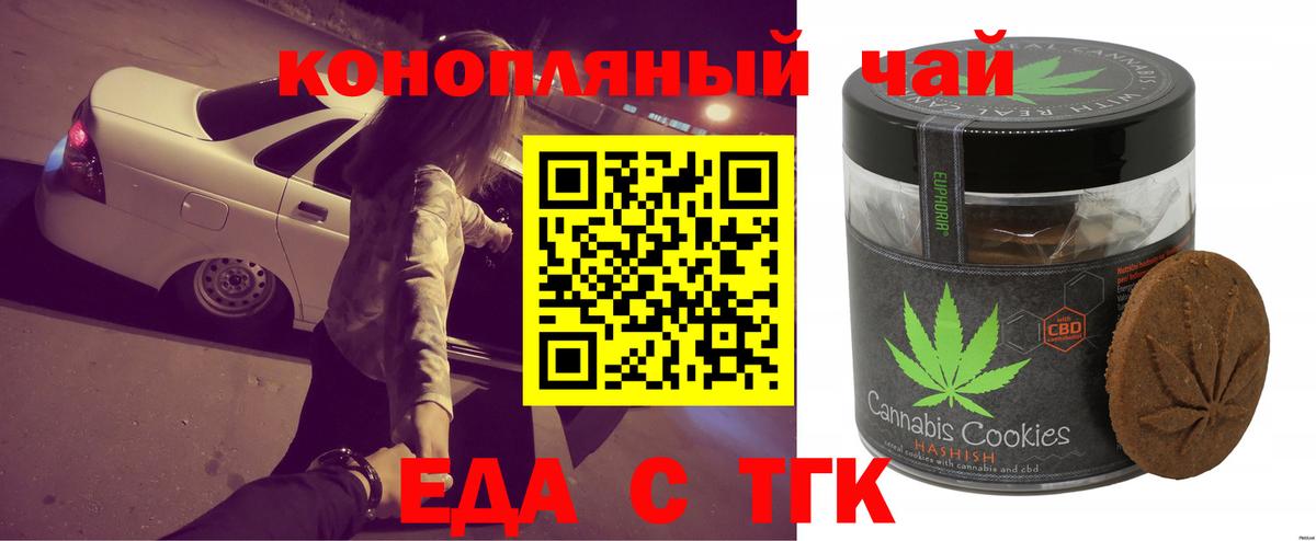 Еда ТГК марихуана  Вход с VPN  Бор 