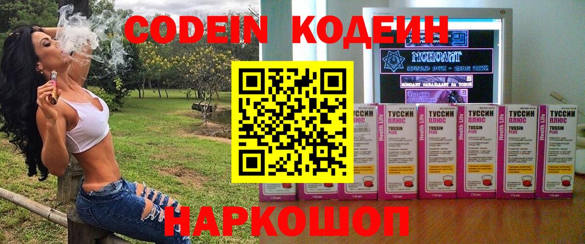 Кодеин напиток Lean (лин) Бор
