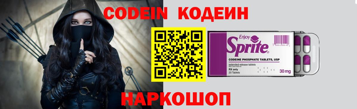 Codein Purple Drank  Вход с VPN  Бор 