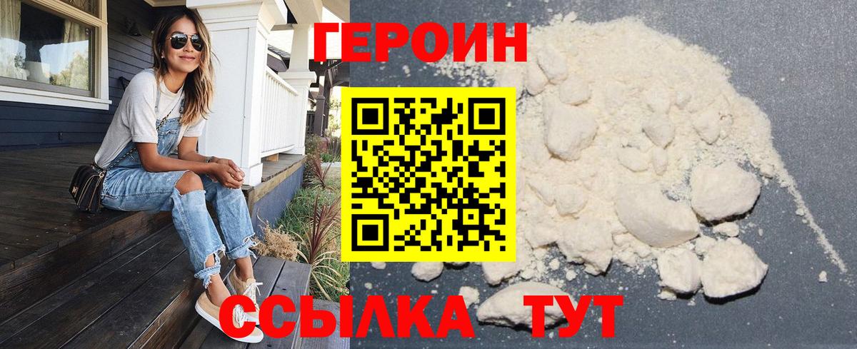 Героин герыч Бор