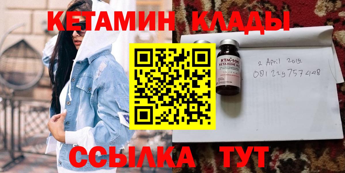 КЕТАМИН VHQ  Вход с VPN  Бор 