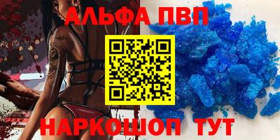 альфа пвп Шахты