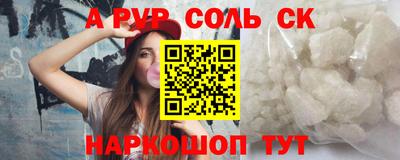 альфа пвп Шахты