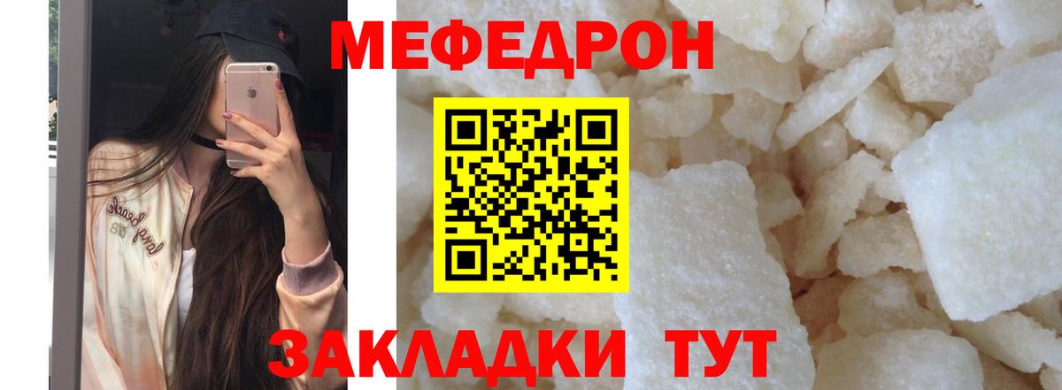 Меф мяу мяу мука Бор