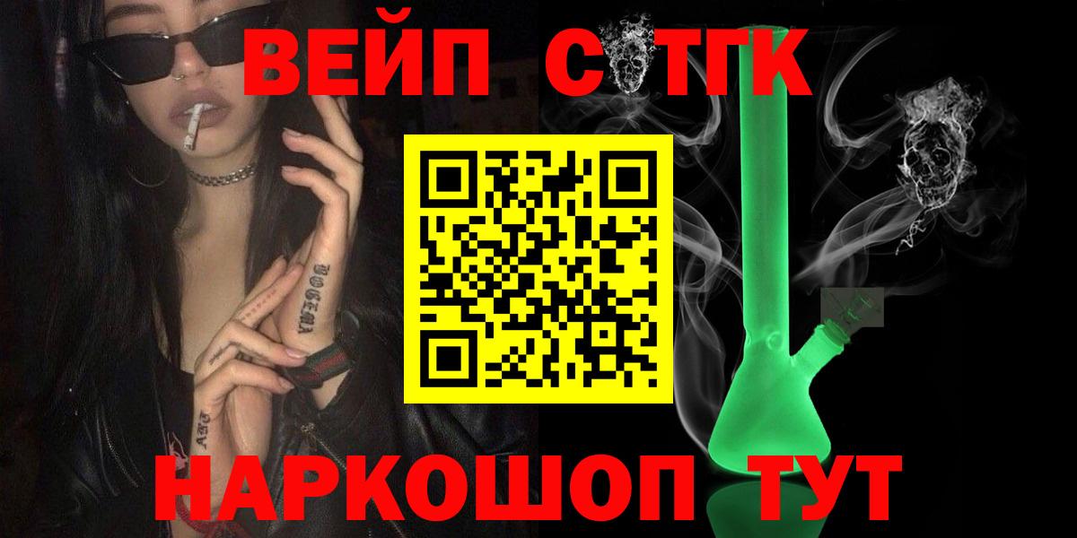 магазин продажи   ТГК вейп с тгк  Вход с VPN  omg ONION  Бор 